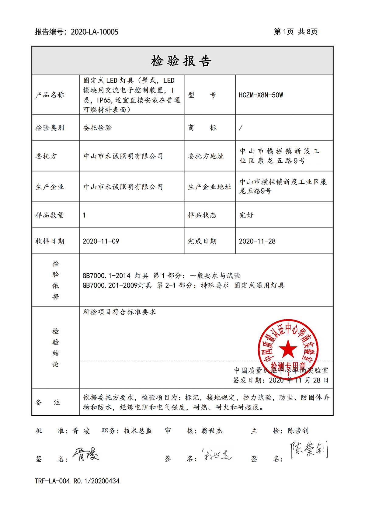 金隆确认检验报告-华南-洗墙灯2020-LA-10003_01.jpg